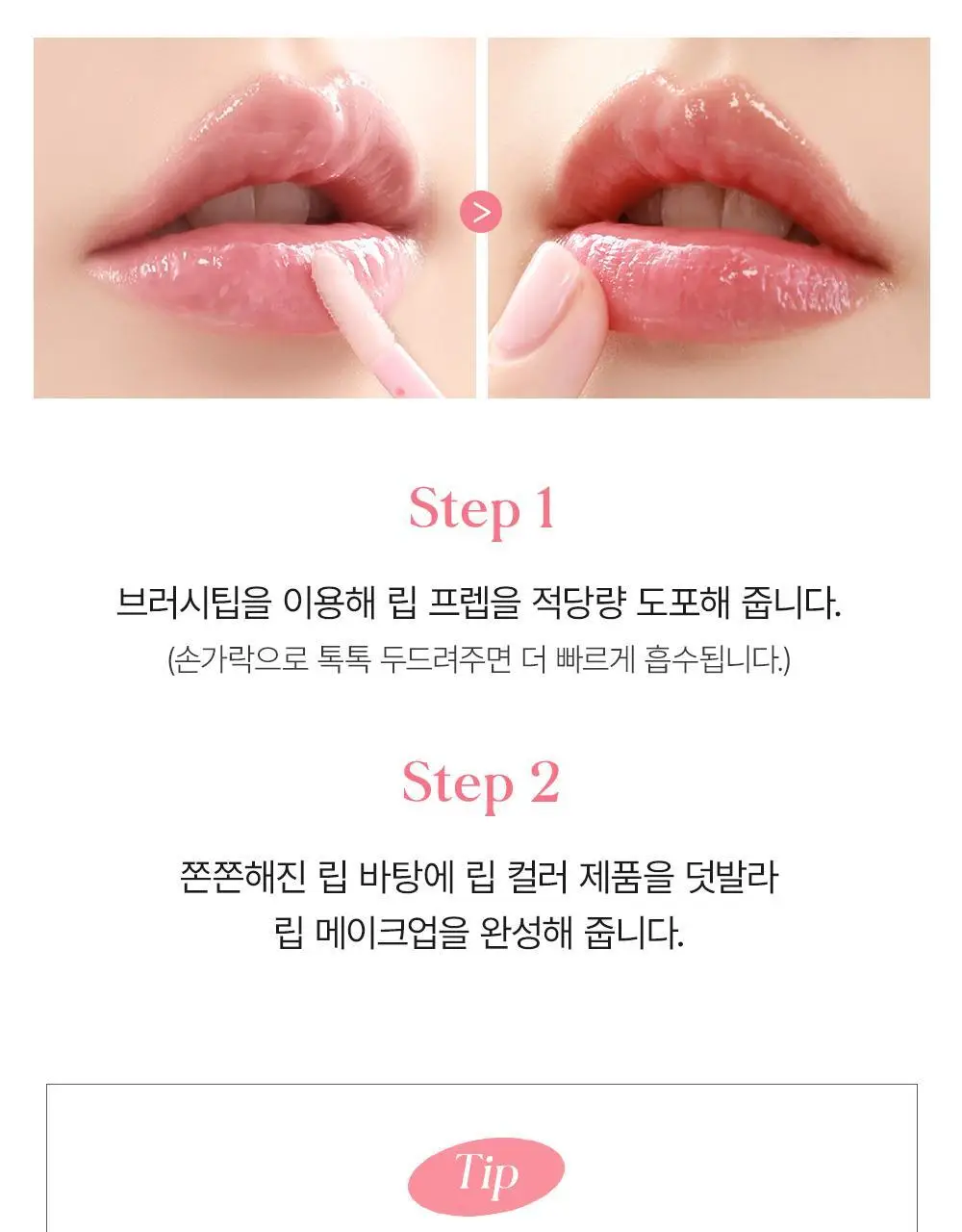 [립베이스1등/립잘먹] 쏘내추럴 올 데이 립 프렙 픽서 10ML 상세페이지 20